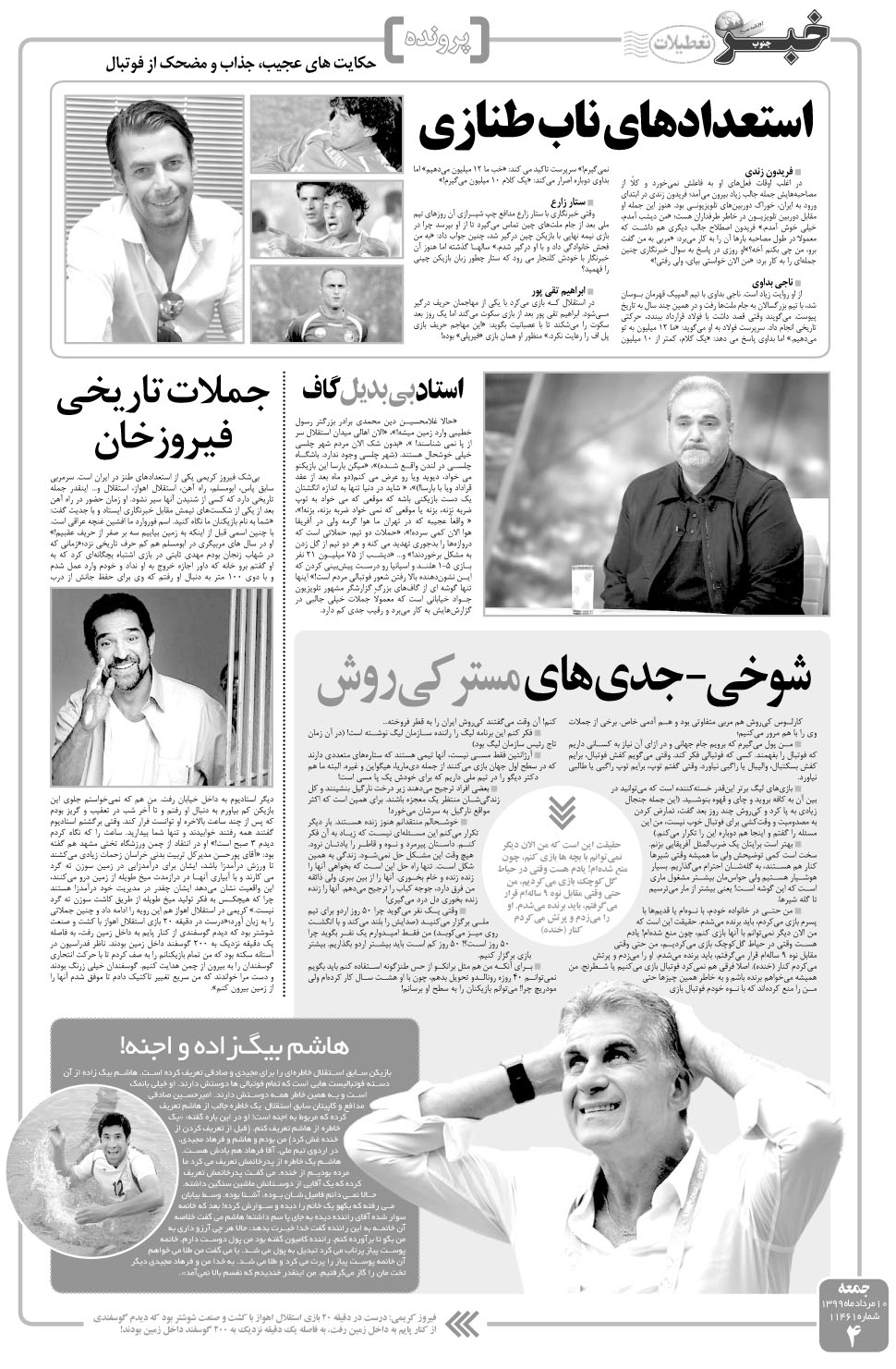 مشاهده صفحه ۴ روزنامه خبرجنوب تاریخ ۱۰  سال ۱۳۹۹