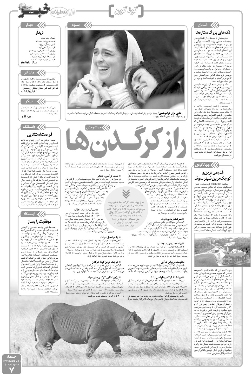 مشاهده صفحه ۷ روزنامه خبرجنوب تاریخ ۱۰  سال ۱۳۹۹