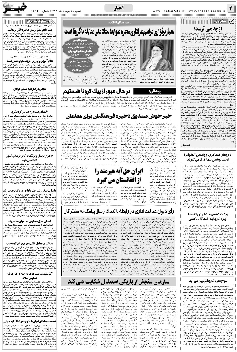 مشاهده صفحه ۲ روزنامه خبرجنوب تاریخ ۱۱  سال ۱۳۹۹