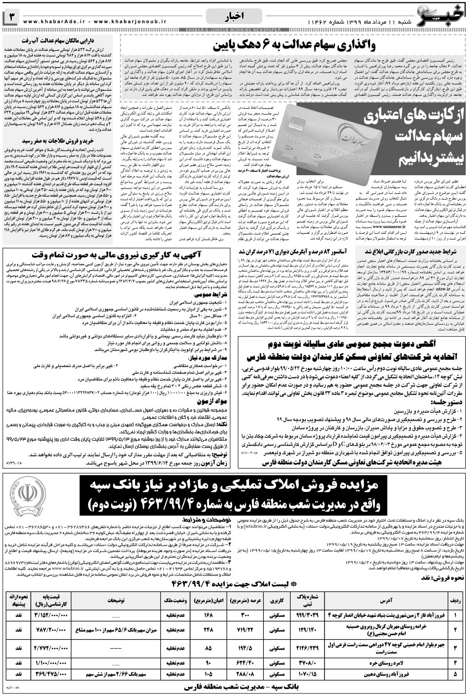 مشاهده صفحه ۳ روزنامه خبرجنوب تاریخ ۱۱  سال ۱۳۹۹