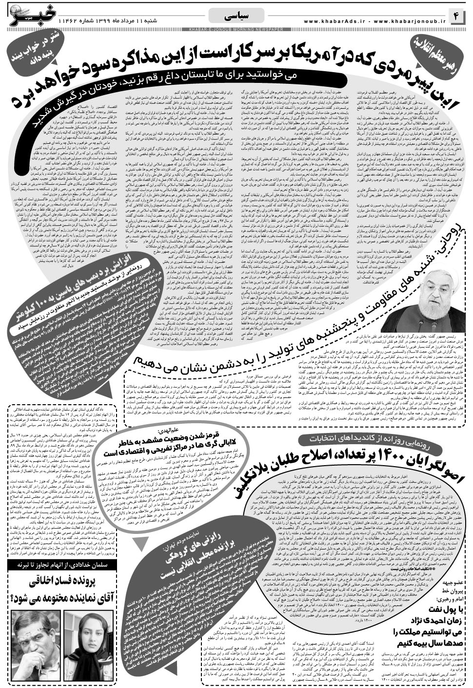 مشاهده صفحه ۴ روزنامه خبرجنوب تاریخ ۱۱  سال ۱۳۹۹