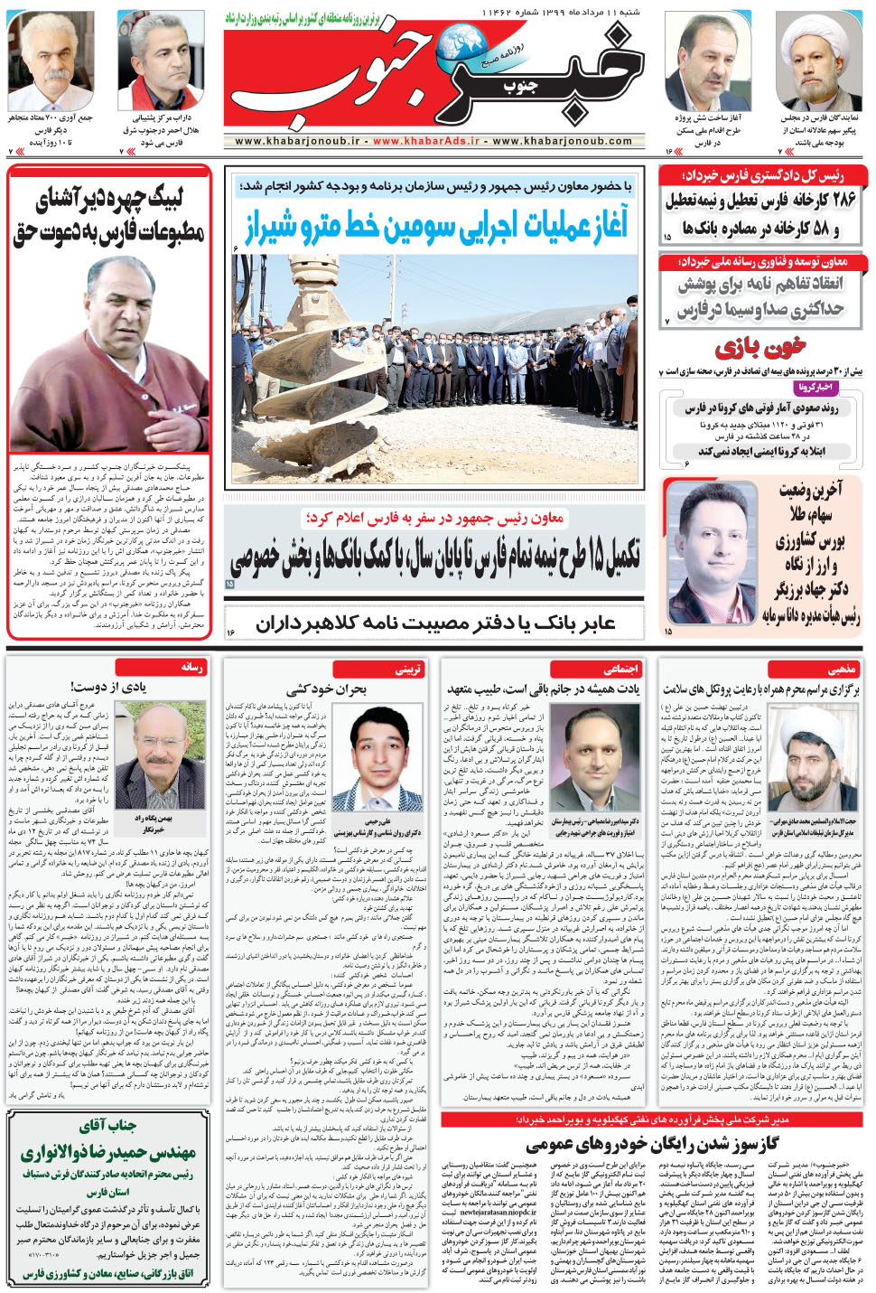 مشاهده صفحه ۵ روزنامه خبرجنوب تاریخ ۱۱  سال ۱۳۹۹