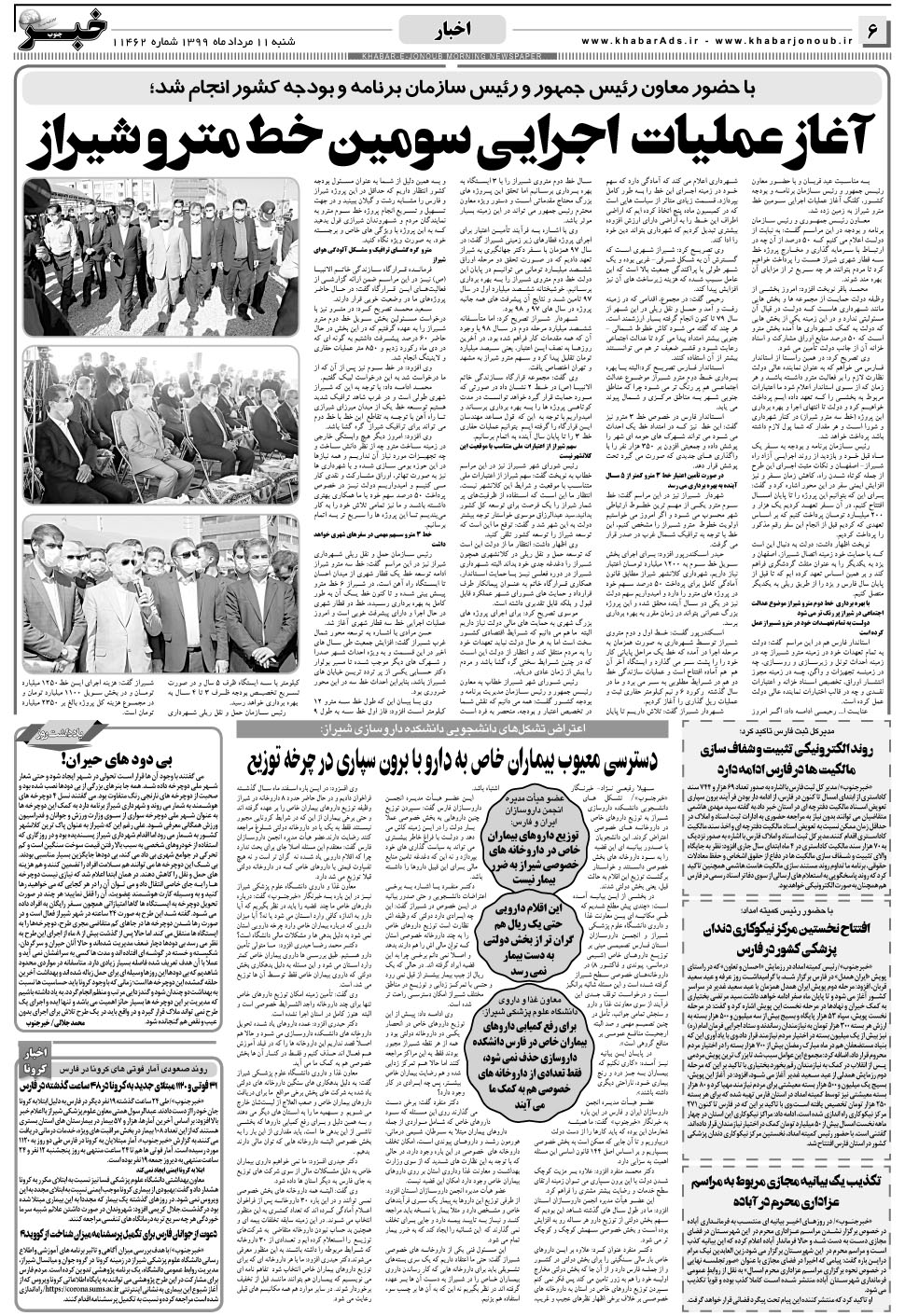 مشاهده صفحه ۶ روزنامه خبرجنوب تاریخ ۱۱  سال ۱۳۹۹