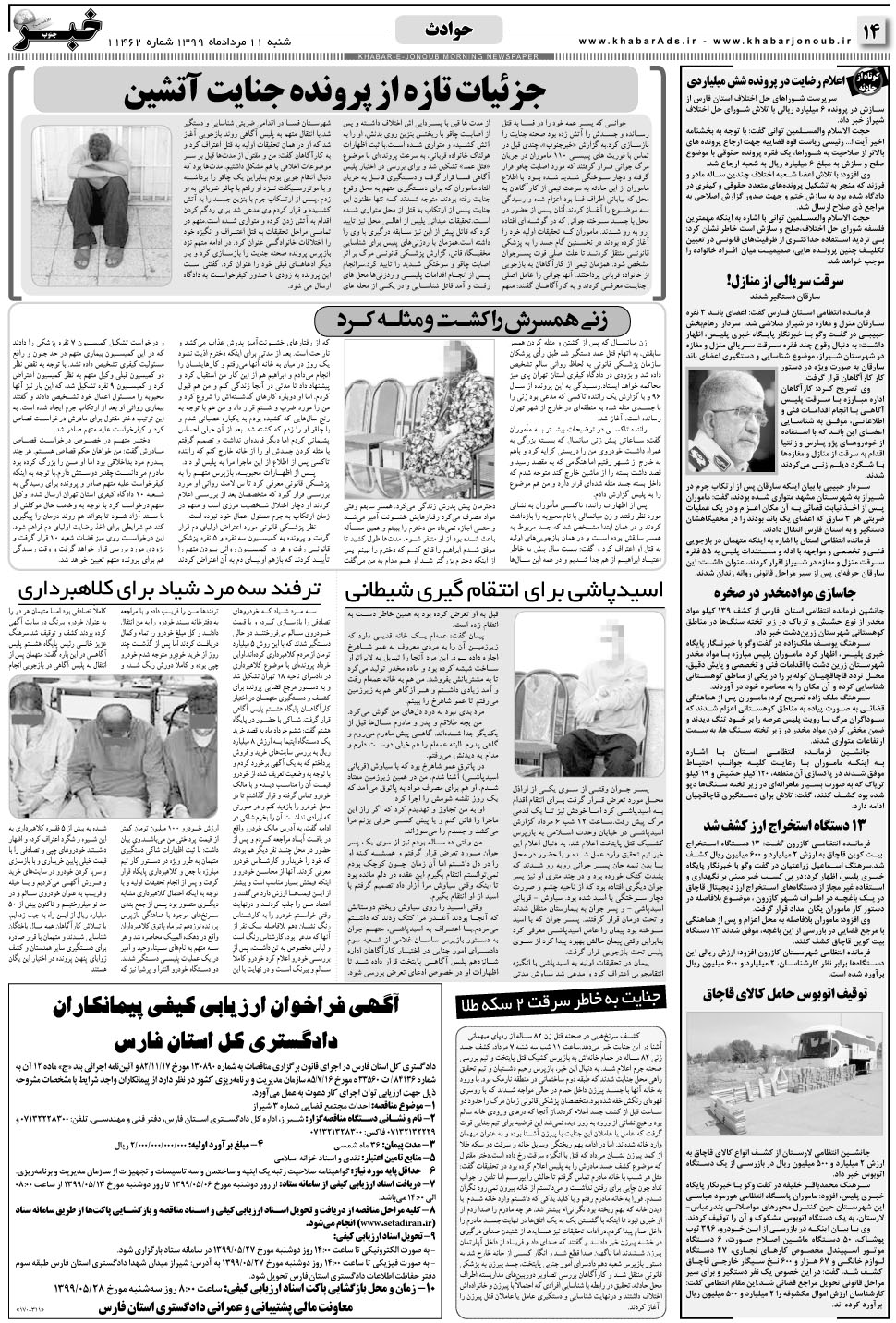 مشاهده صفحه ۱۴ روزنامه خبرجنوب تاریخ ۱۱  سال ۱۳۹۹