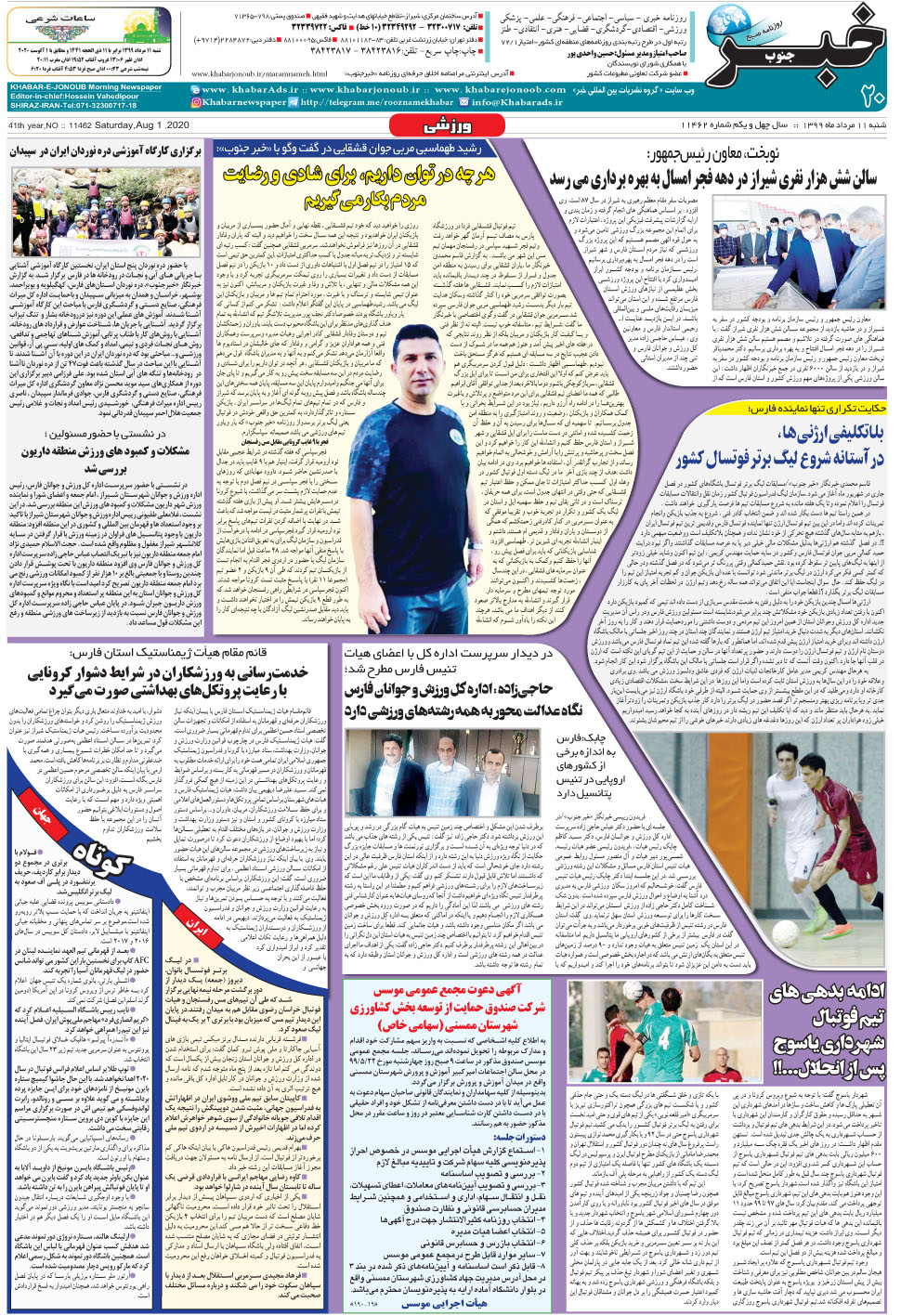 مشاهده صفحه ۲۰ روزنامه خبرجنوب تاریخ ۱۱  سال ۱۳۹۹