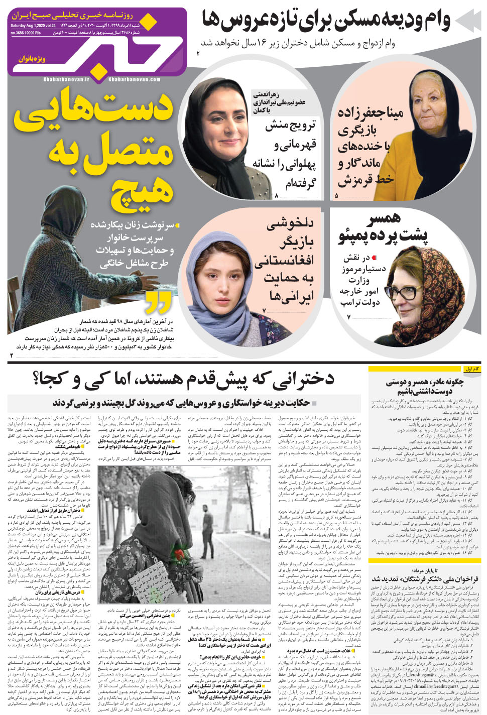 مشاهده صفحه ۲۱ روزنامه خبرجنوب تاریخ ۱۱  سال ۱۳۹۹