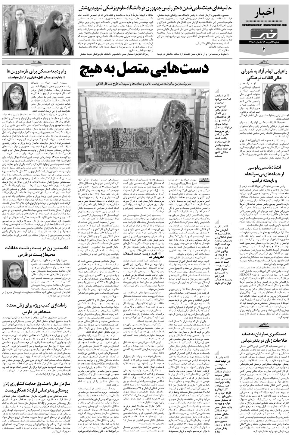 مشاهده صفحه ۲۲ روزنامه خبرجنوب تاریخ ۱۱  سال ۱۳۹۹