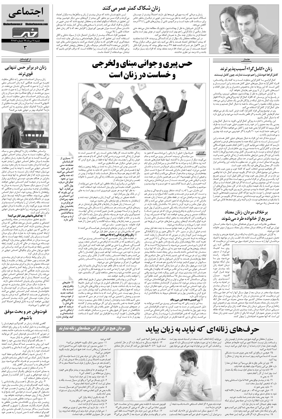 مشاهده صفحه ۲۳ روزنامه خبرجنوب تاریخ ۱۱  سال ۱۳۹۹