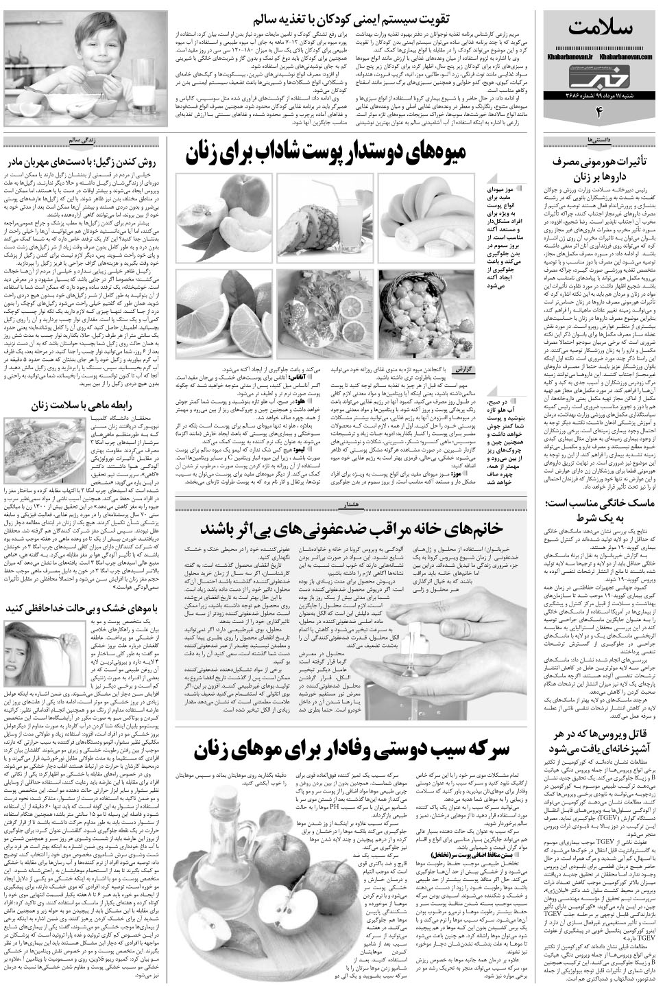 مشاهده صفحه ۲۴ روزنامه خبرجنوب تاریخ ۱۱  سال ۱۳۹۹