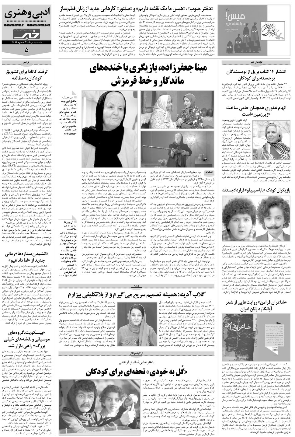 مشاهده صفحه ۲۵ روزنامه خبرجنوب تاریخ ۱۱  سال ۱۳۹۹