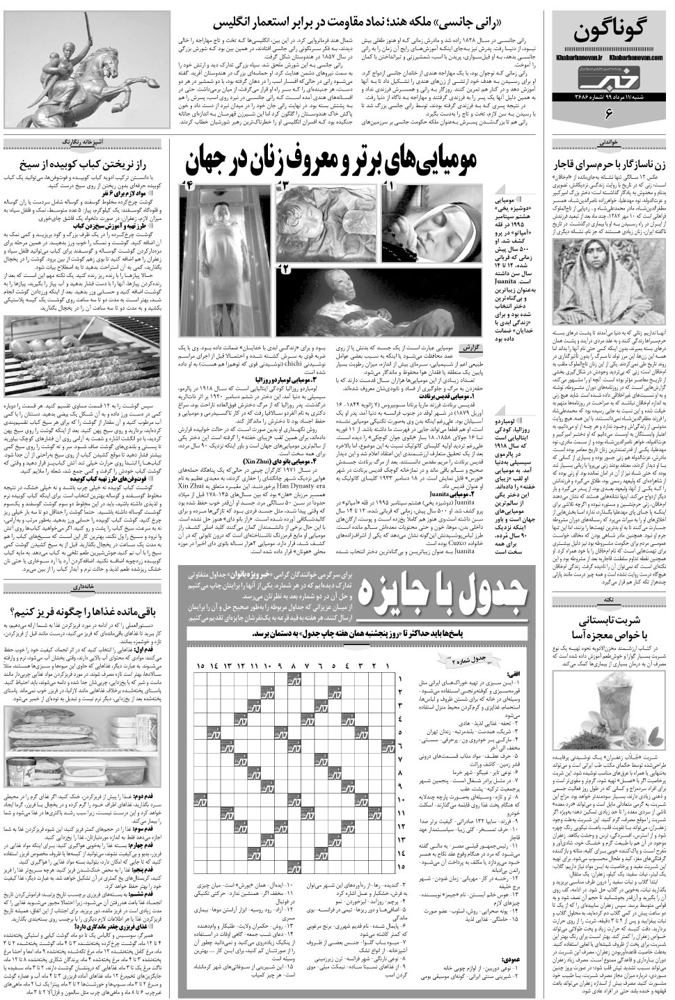 مشاهده صفحه ۲۶ روزنامه خبرجنوب تاریخ ۱۱  سال ۱۳۹۹