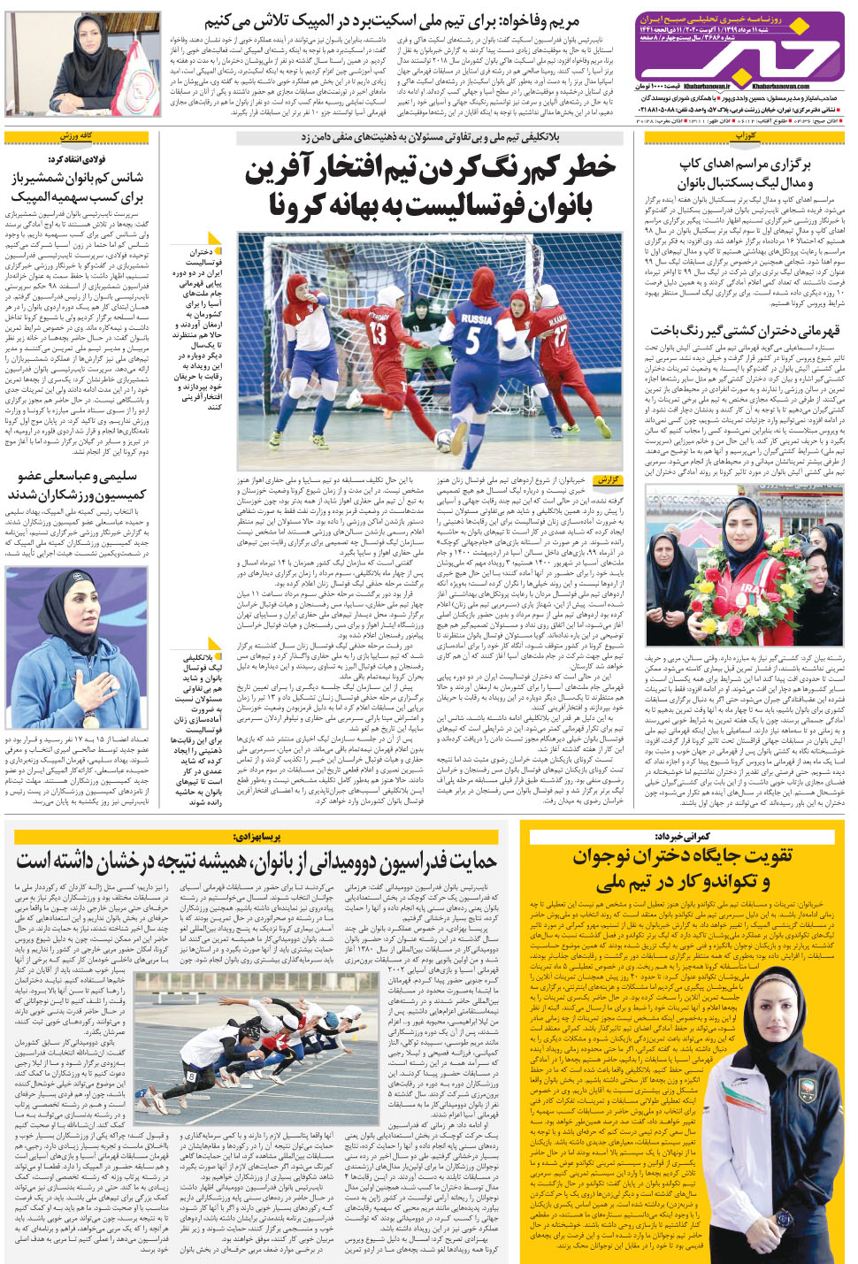 مشاهده صفحه ۲۸ روزنامه خبرجنوب تاریخ ۱۱  سال ۱۳۹۹