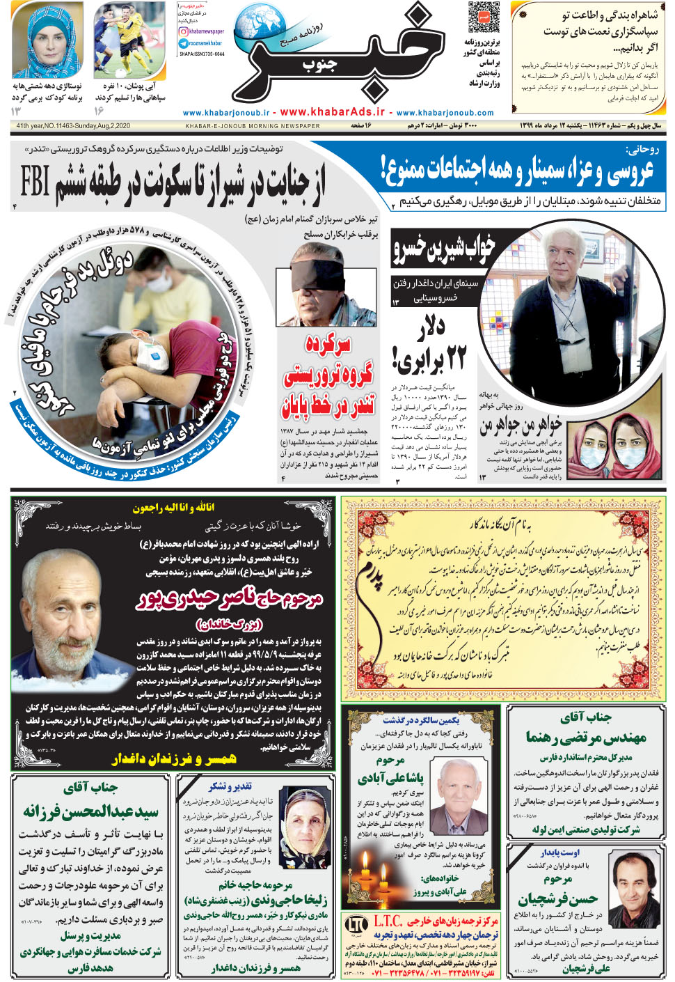 مشاهده صفحه ۱ روزنامه خبرجنوب تاریخ ۱۲  سال ۱۳۹۹