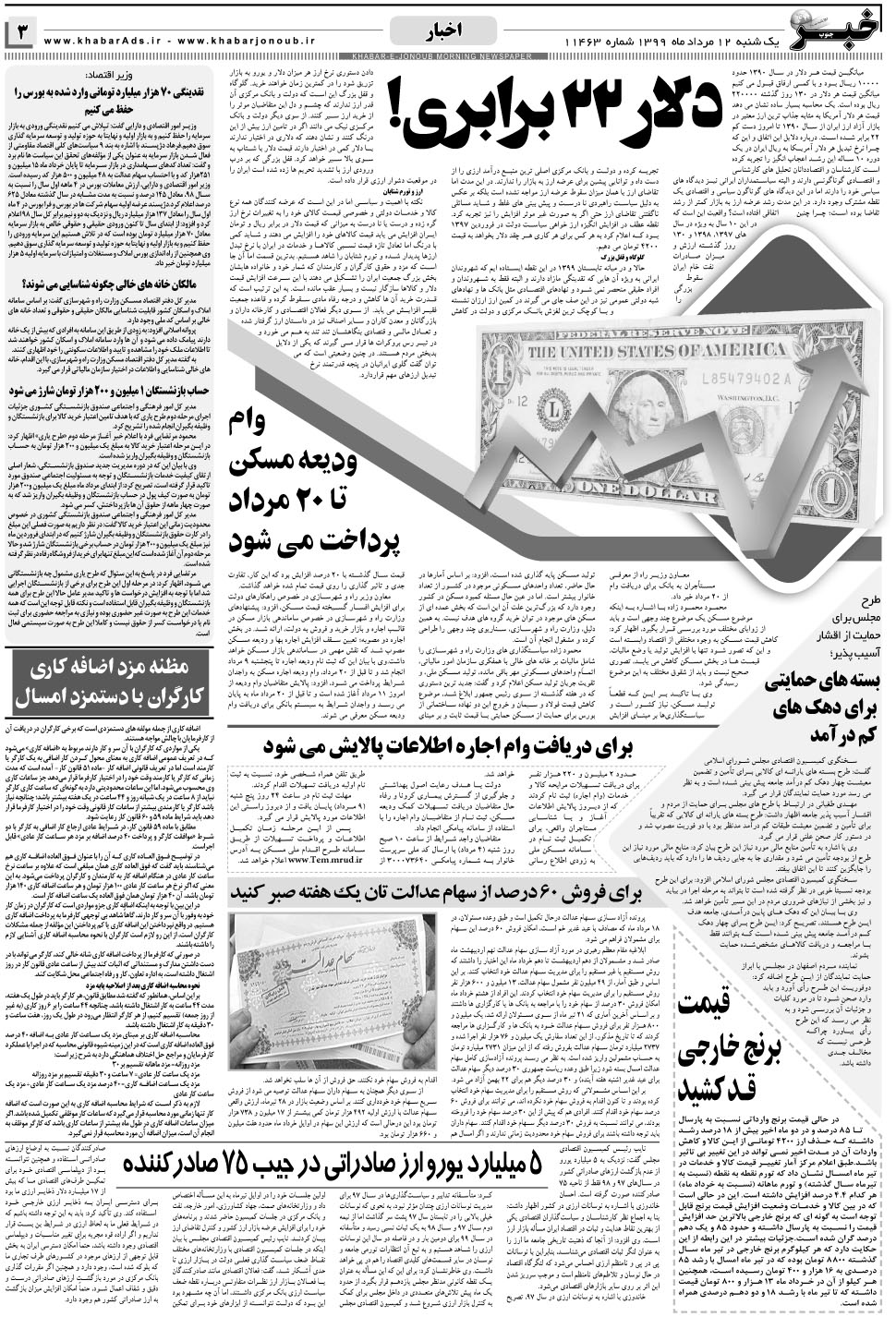 مشاهده صفحه ۳ روزنامه خبرجنوب تاریخ ۱۲  سال ۱۳۹۹