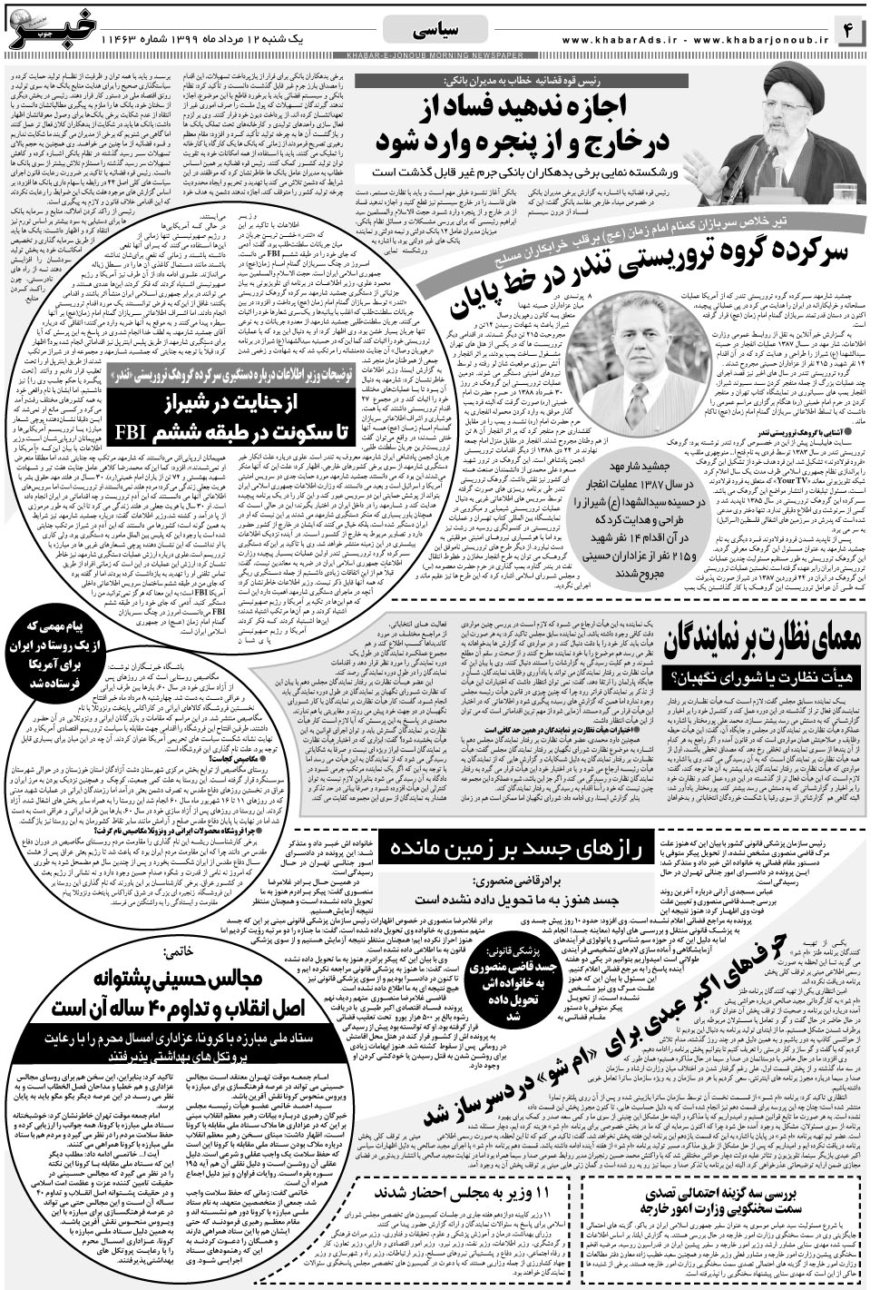 مشاهده صفحه ۴ روزنامه خبرجنوب تاریخ ۱۲  سال ۱۳۹۹