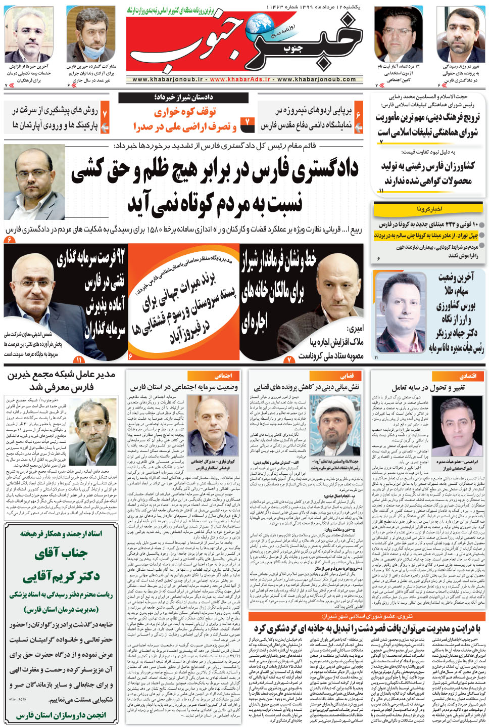 مشاهده صفحه ۵ روزنامه خبرجنوب تاریخ ۱۲  سال ۱۳۹۹