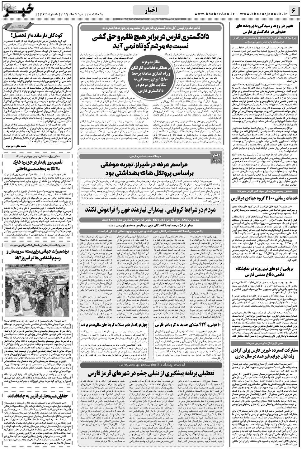 مشاهده صفحه ۶ روزنامه خبرجنوب تاریخ ۱۲  سال ۱۳۹۹