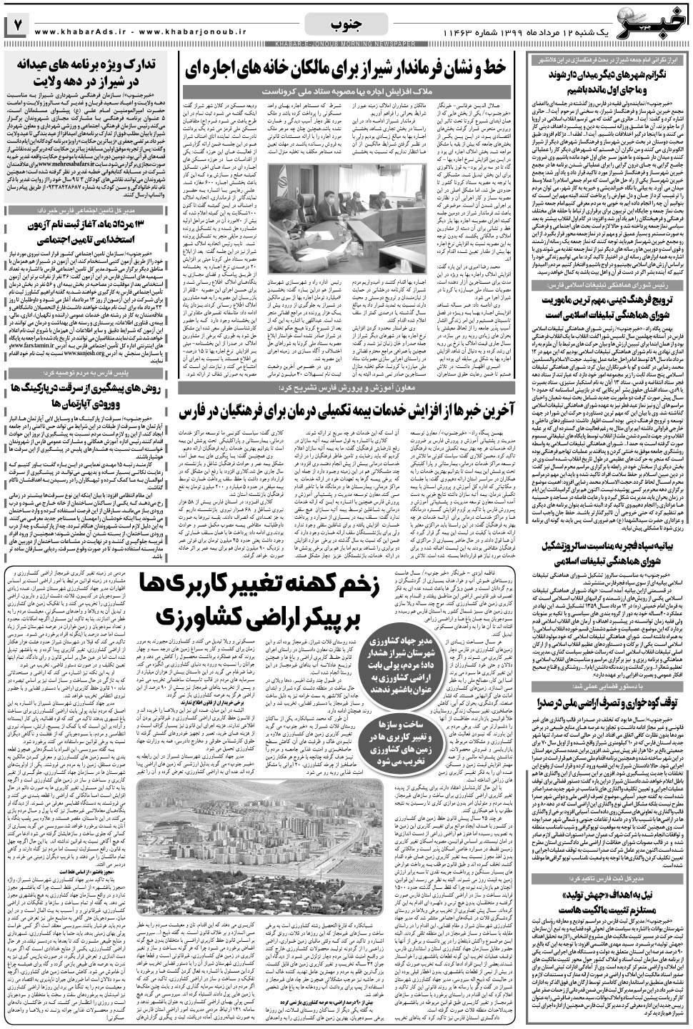 مشاهده صفحه ۷ روزنامه خبرجنوب تاریخ ۱۲  سال ۱۳۹۹
