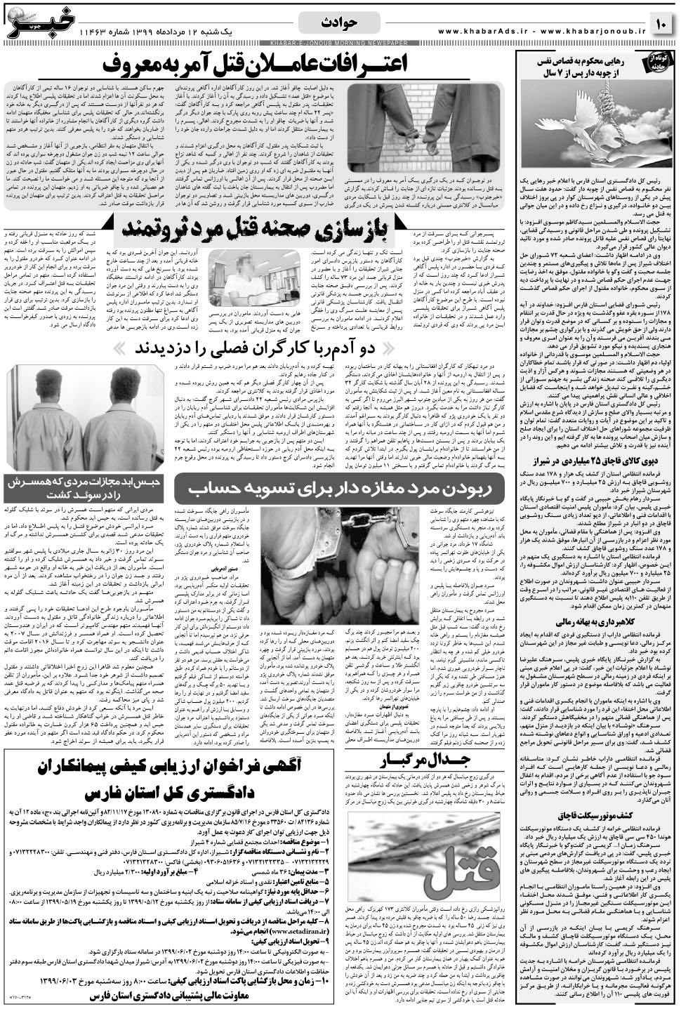 مشاهده صفحه ۱۰ روزنامه خبرجنوب تاریخ ۱۲  سال ۱۳۹۹