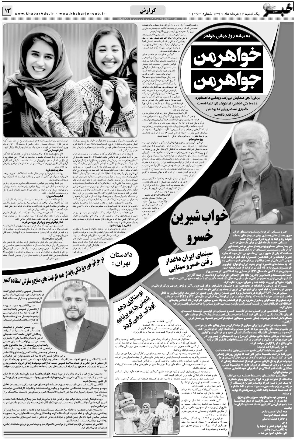 مشاهده صفحه ۱۳ روزنامه خبرجنوب تاریخ ۱۲  سال ۱۳۹۹