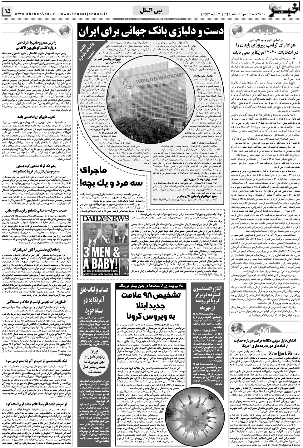 مشاهده صفحه ۱۵ روزنامه خبرجنوب تاریخ ۱۲  سال ۱۳۹۹