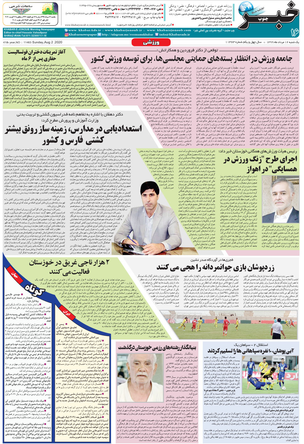 مشاهده صفحه ۱۶ روزنامه خبرجنوب تاریخ ۱۲  سال ۱۳۹۹