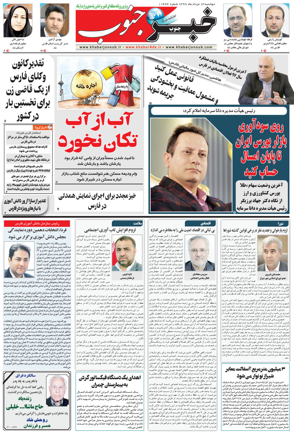 مشاهده صفحه ۵ روزنامه خبرجنوب تاریخ ۱۳  سال ۱۳۹۹