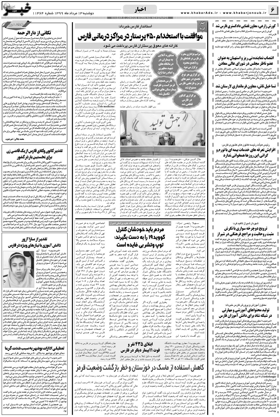 مشاهده صفحه ۶ روزنامه خبرجنوب تاریخ ۱۳  سال ۱۳۹۹