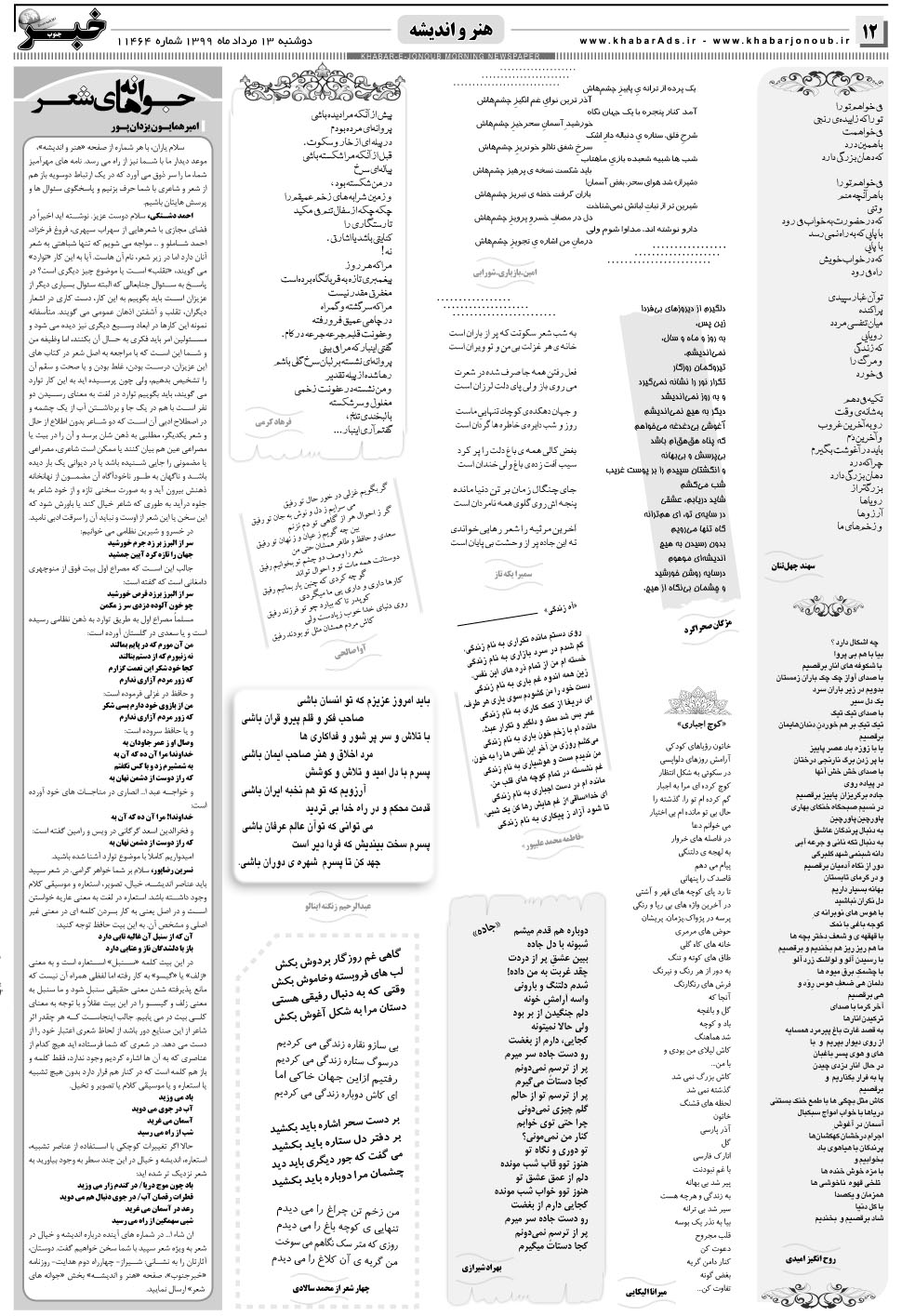 مشاهده صفحه ۱۲ روزنامه خبرجنوب تاریخ ۱۳  سال ۱۳۹۹