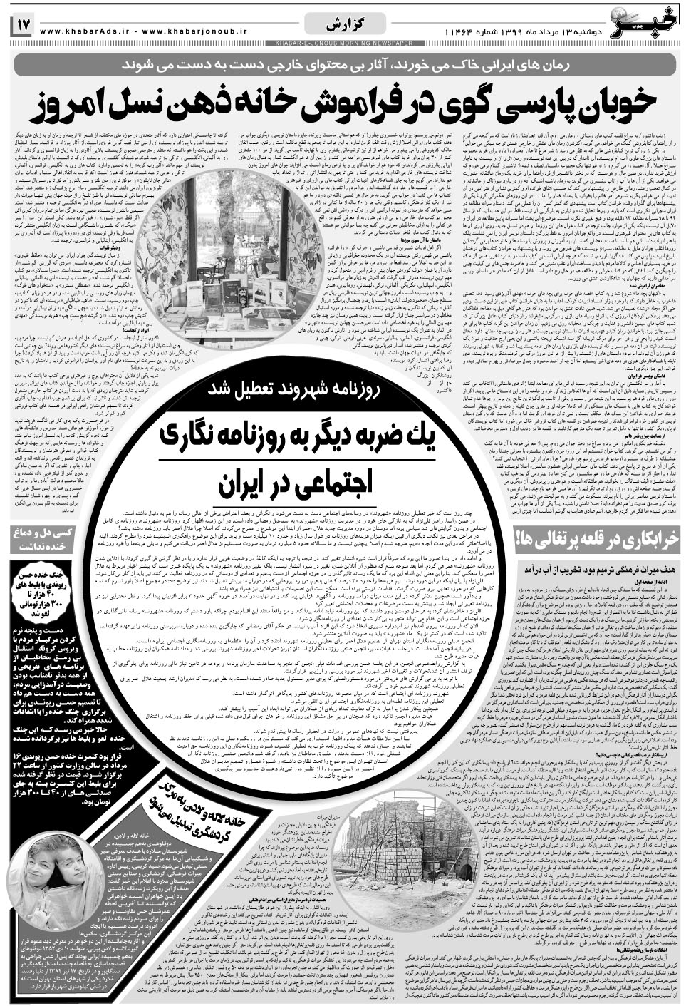 مشاهده صفحه ۱۷ روزنامه خبرجنوب تاریخ ۱۳  سال ۱۳۹۹