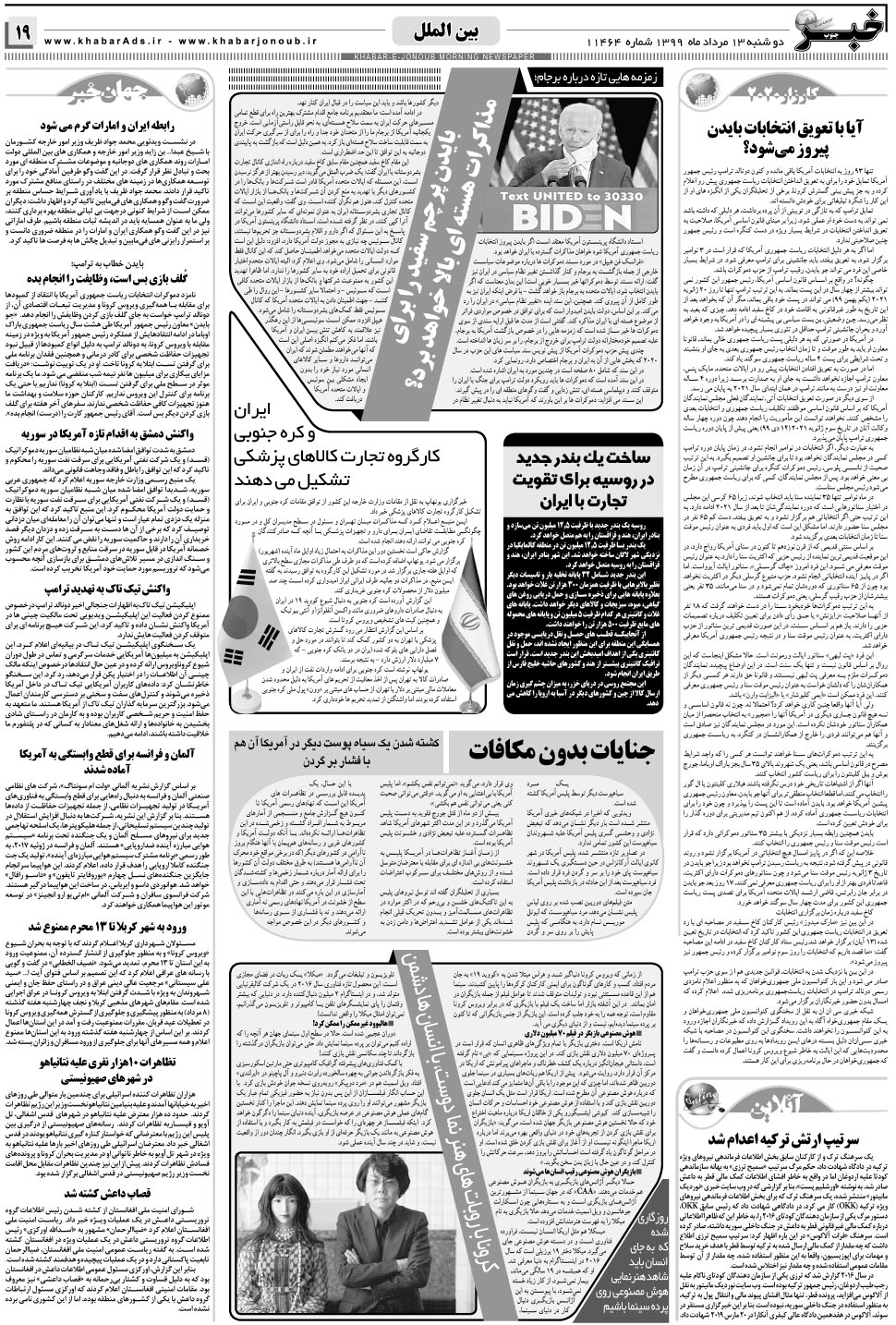 مشاهده صفحه ۱۹ روزنامه خبرجنوب تاریخ ۱۳  سال ۱۳۹۹