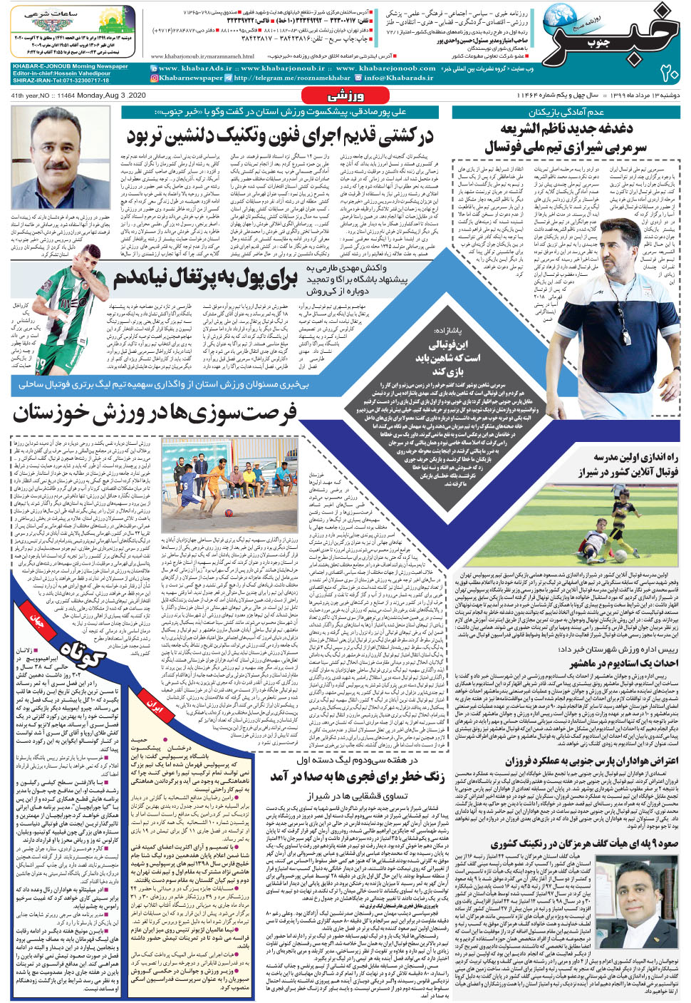 مشاهده صفحه ۲۰ روزنامه خبرجنوب تاریخ ۱۳  سال ۱۳۹۹