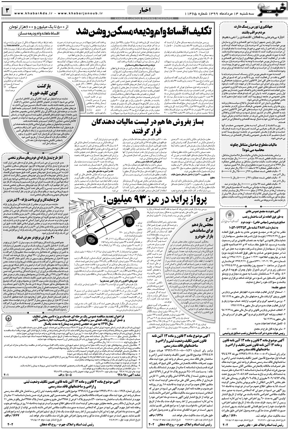 مشاهده صفحه ۳ روزنامه خبرجنوب تاریخ ۱۴  سال ۱۳۹۹