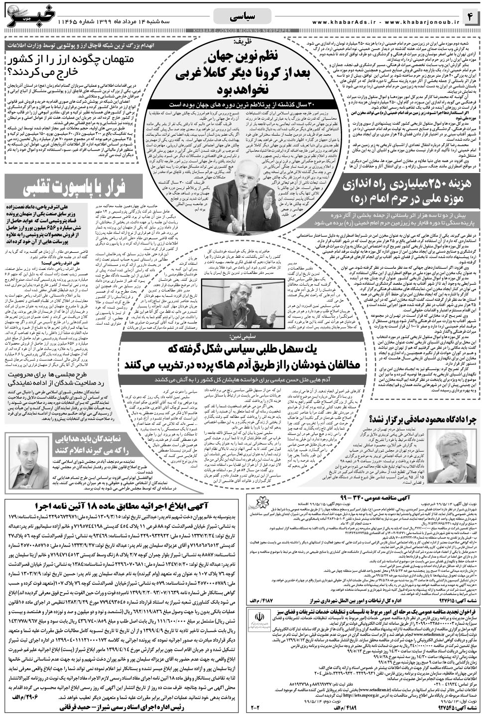 مشاهده صفحه ۴ روزنامه خبرجنوب تاریخ ۱۴  سال ۱۳۹۹