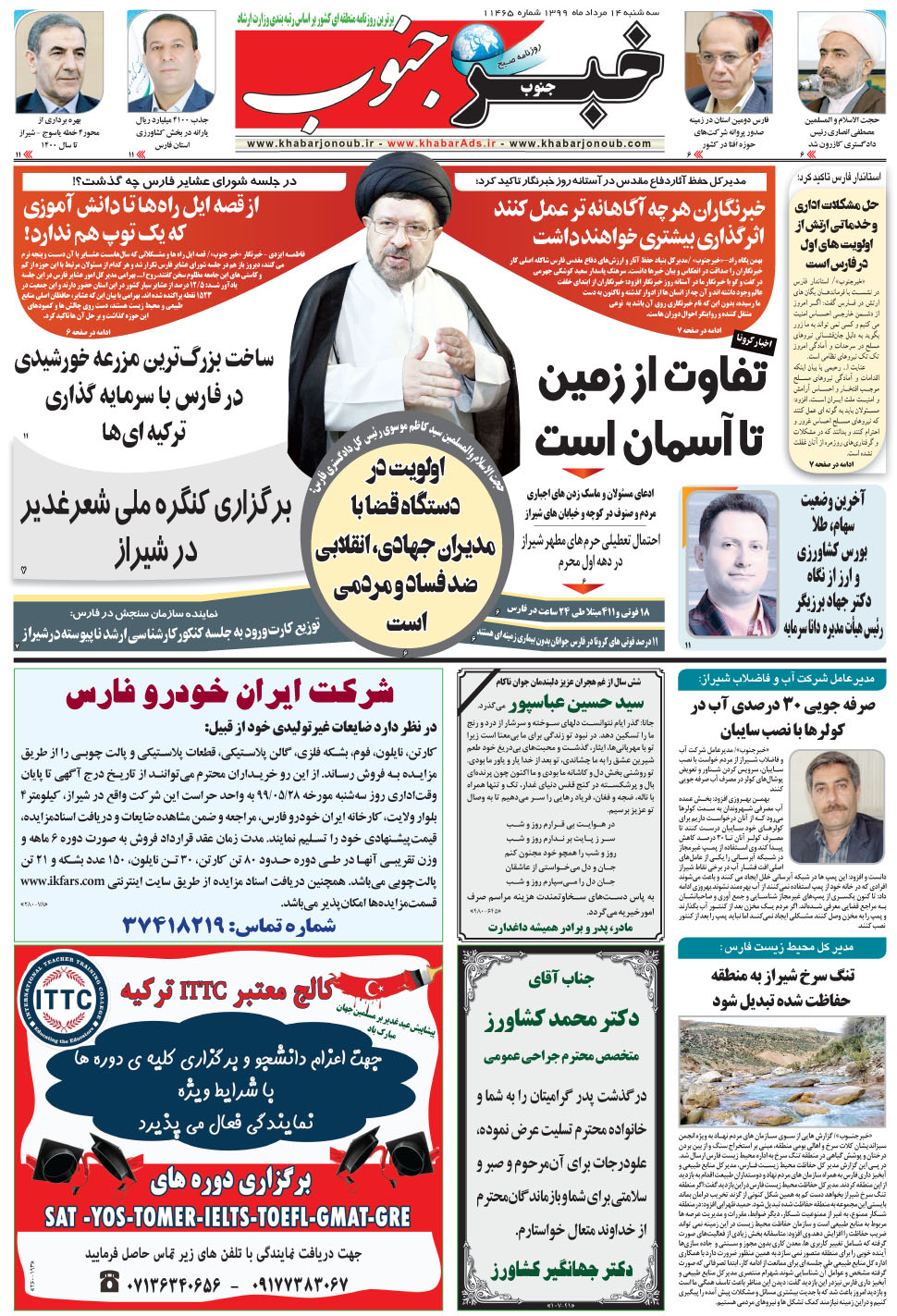 مشاهده صفحه ۵ روزنامه خبرجنوب تاریخ ۱۴  سال ۱۳۹۹
