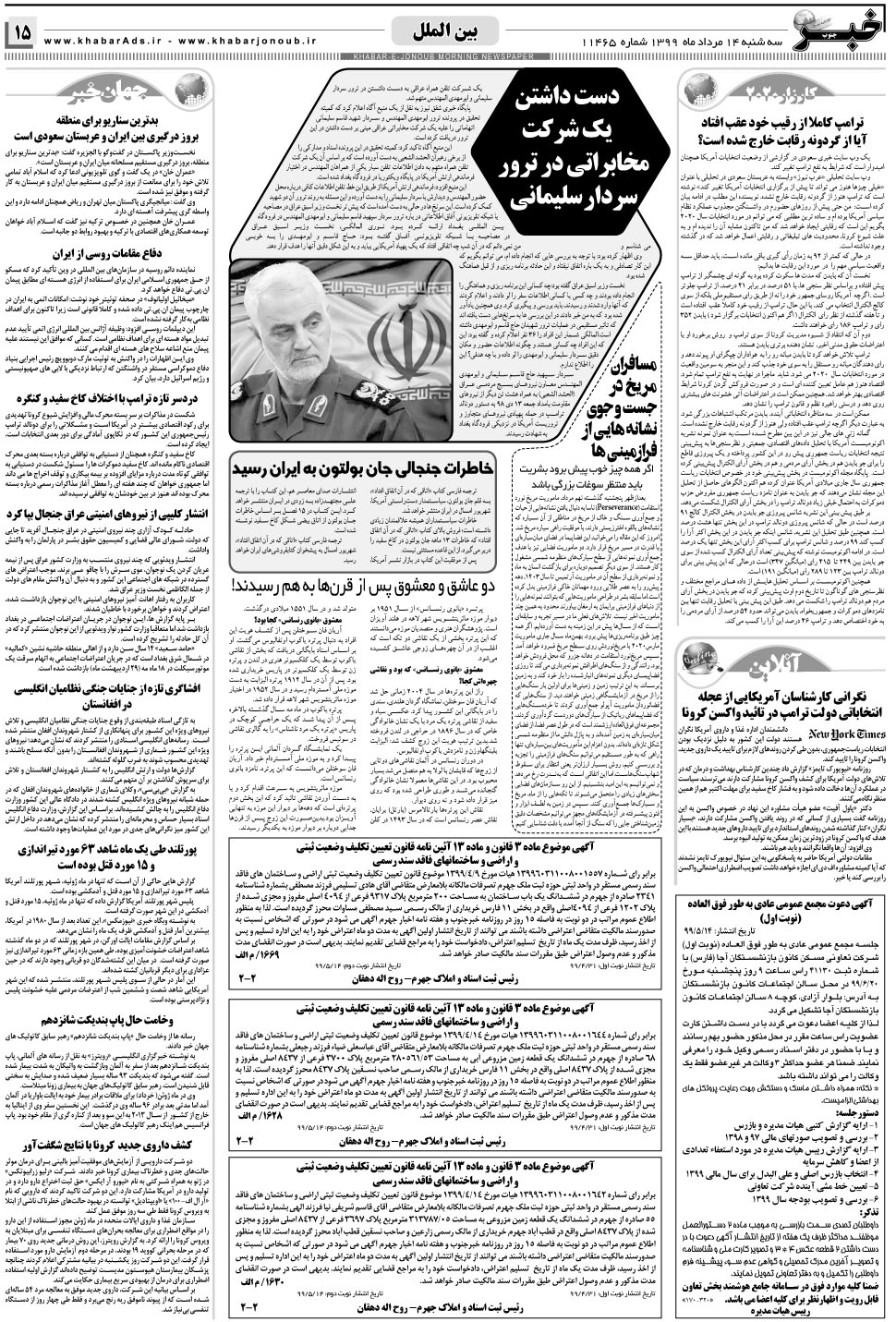 مشاهده صفحه ۱۵ روزنامه خبرجنوب تاریخ ۱۴  سال ۱۳۹۹