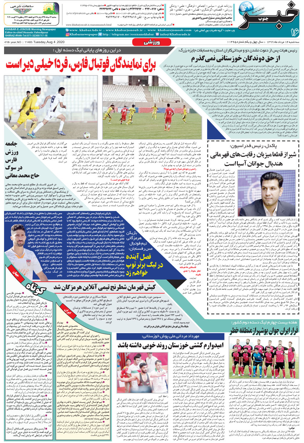 مشاهده صفحه ۱۶ روزنامه خبرجنوب تاریخ ۱۴  سال ۱۳۹۹