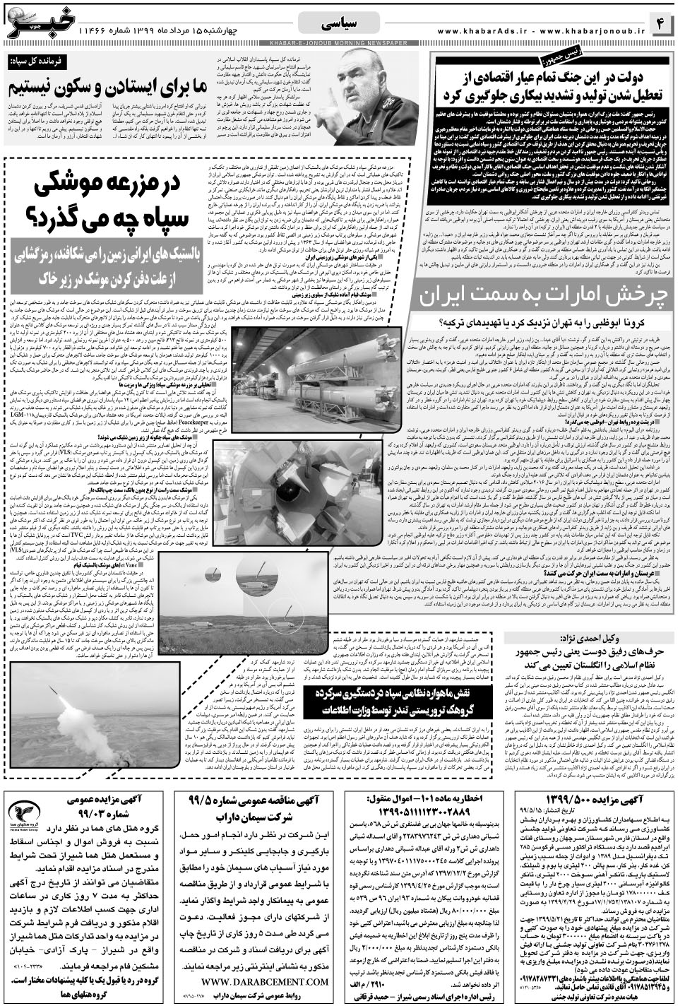 مشاهده صفحه ۴ روزنامه خبرجنوب تاریخ ۱۵  سال ۱۳۹۹