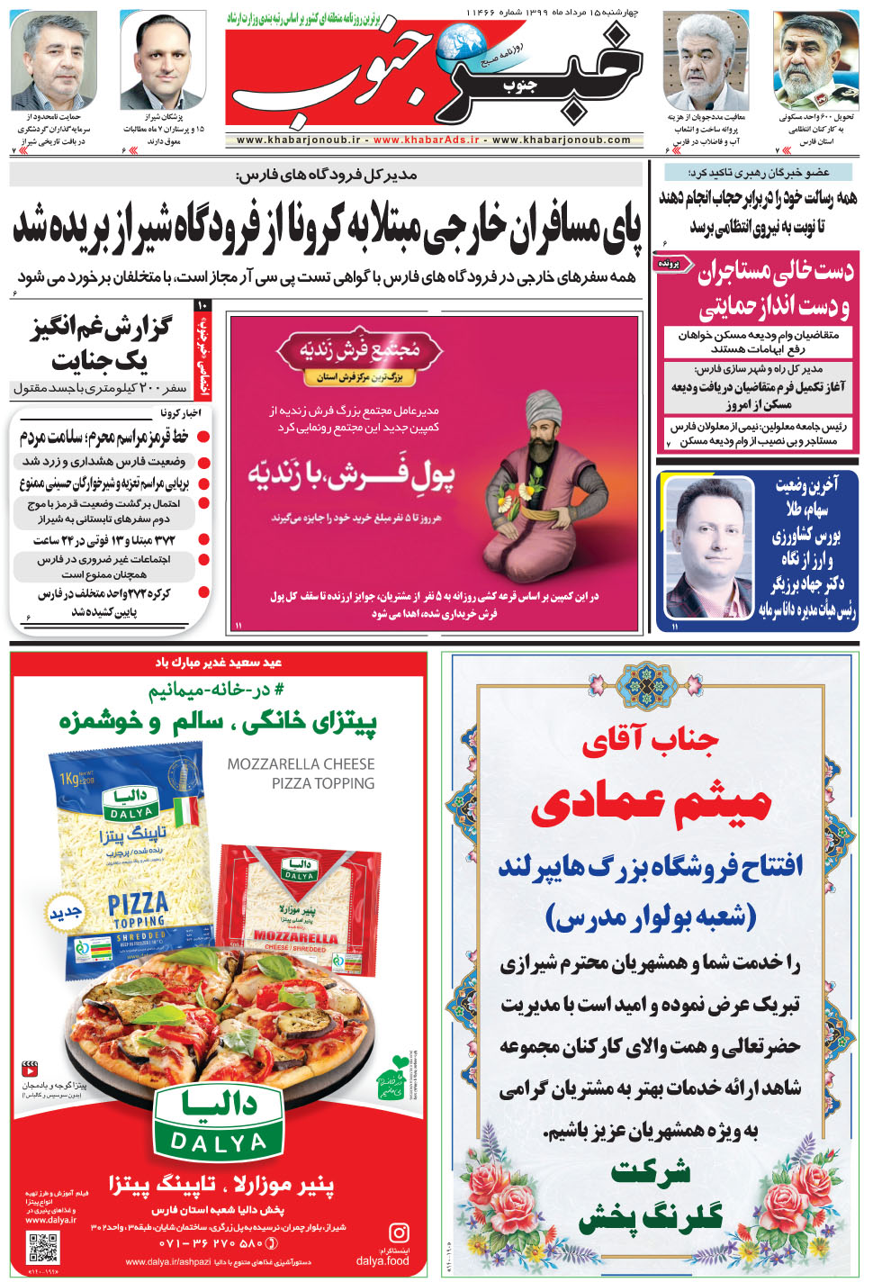 مشاهده صفحه ۵ روزنامه خبرجنوب تاریخ ۱۵  سال ۱۳۹۹