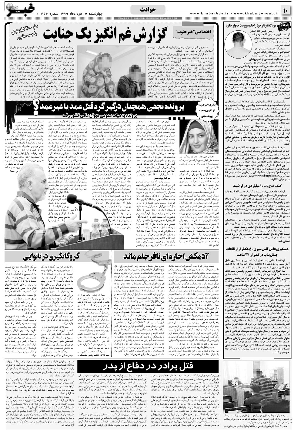 مشاهده صفحه ۱۰ روزنامه خبرجنوب تاریخ ۱۵  سال ۱۳۹۹
