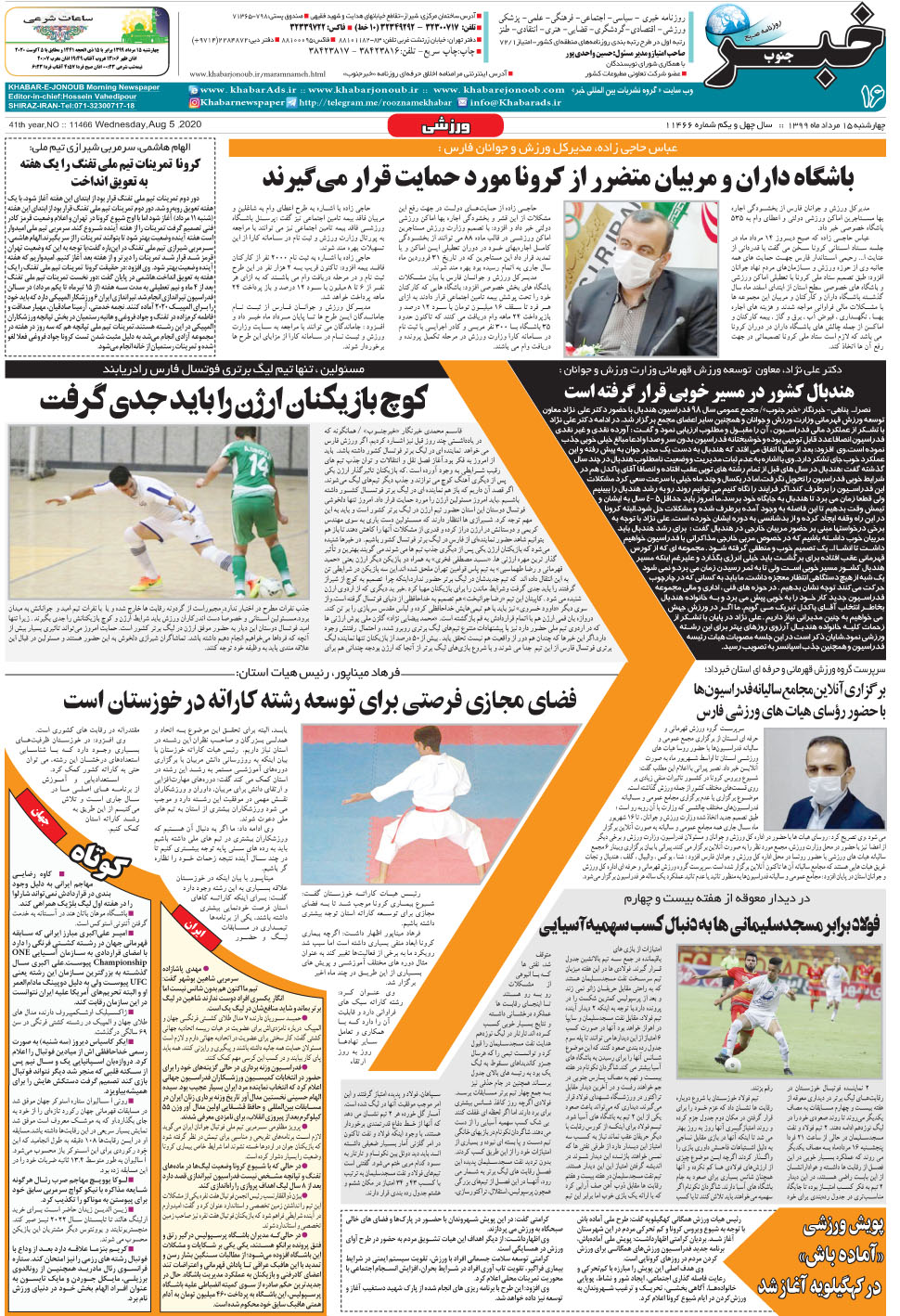 مشاهده صفحه ۱۶ روزنامه خبرجنوب تاریخ ۱۵  سال ۱۳۹۹