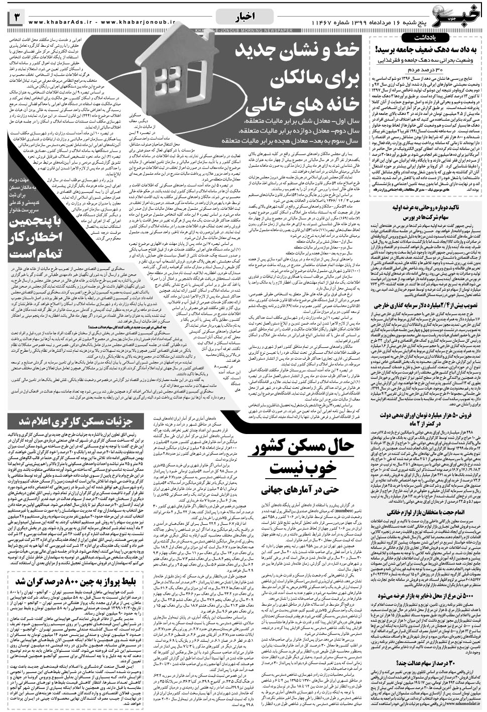 مشاهده صفحه ۳ روزنامه خبرجنوب تاریخ ۱۶  سال ۱۳۹۹