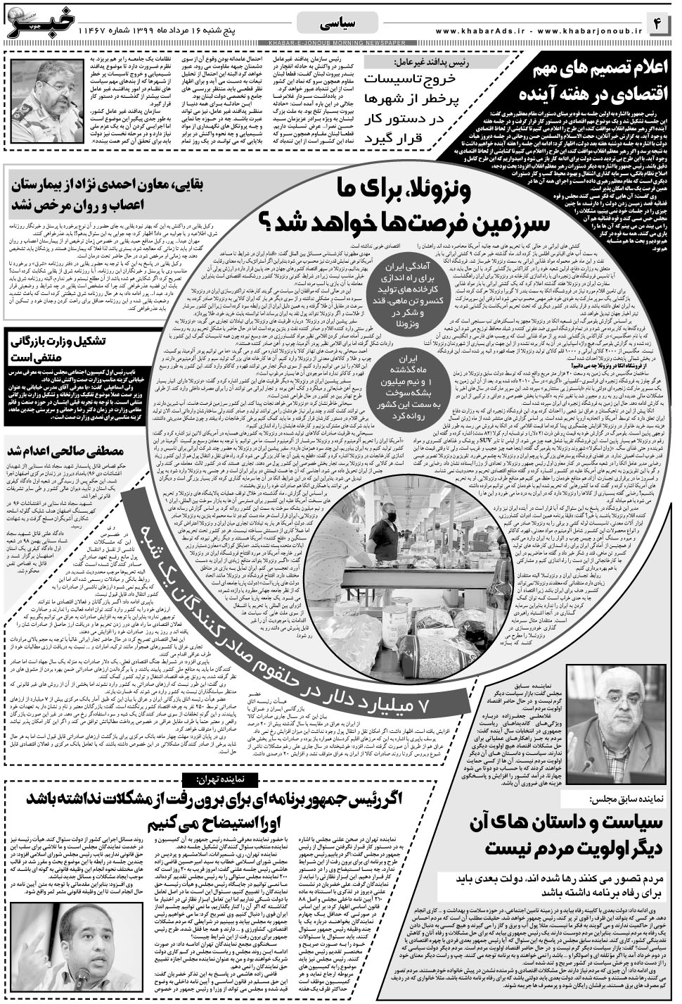 مشاهده صفحه ۴ روزنامه خبرجنوب تاریخ ۱۶  سال ۱۳۹۹