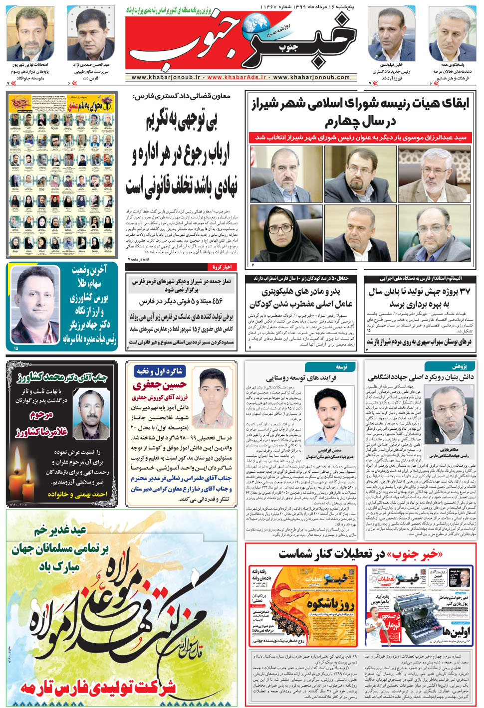 مشاهده صفحه ۵ روزنامه خبرجنوب تاریخ ۱۶  سال ۱۳۹۹