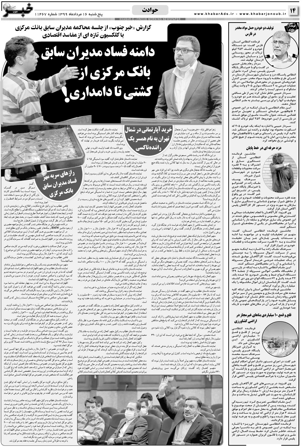 مشاهده صفحه ۱۴ روزنامه خبرجنوب تاریخ ۱۶  سال ۱۳۹۹