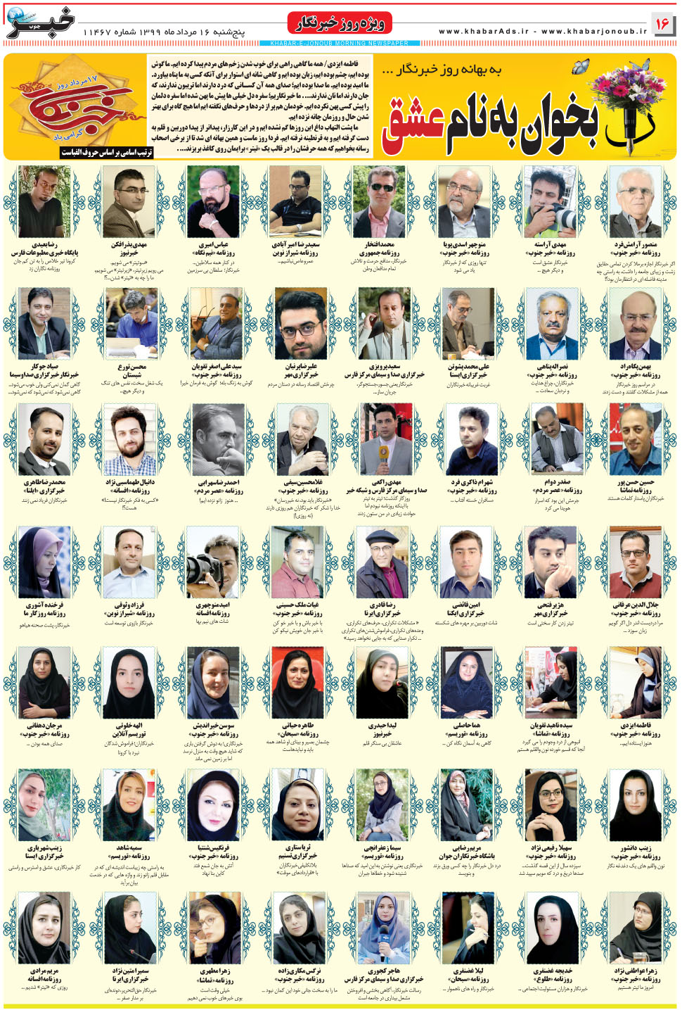 مشاهده صفحه ۱۶ روزنامه خبرجنوب تاریخ ۱۶  سال ۱۳۹۹
