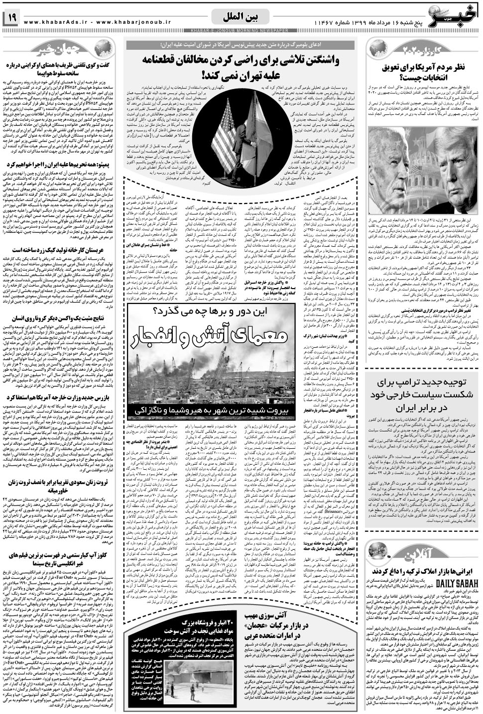مشاهده صفحه ۱۹ روزنامه خبرجنوب تاریخ ۱۶  سال ۱۳۹۹