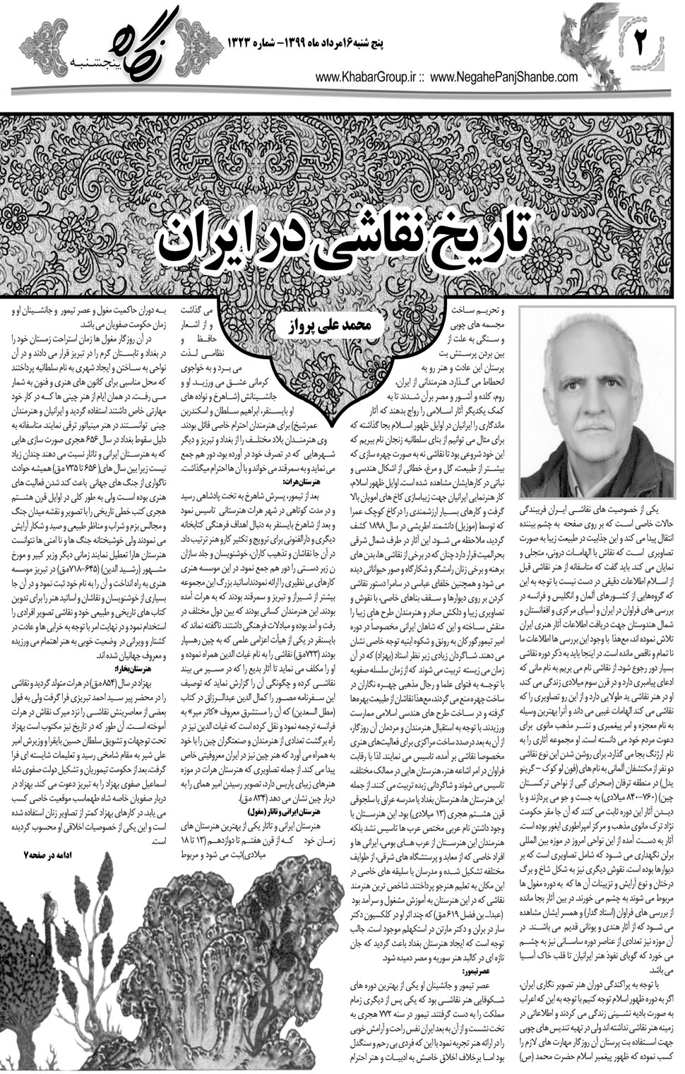 مشاهده صفحه ۲۲ روزنامه خبرجنوب تاریخ ۱۶  سال ۱۳۹۹