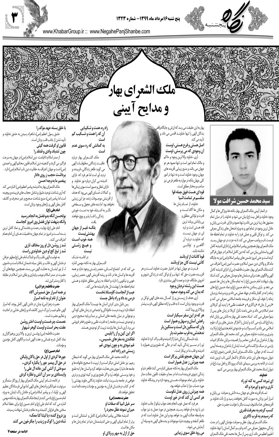 مشاهده صفحه ۲۳ روزنامه خبرجنوب تاریخ ۱۶  سال ۱۳۹۹