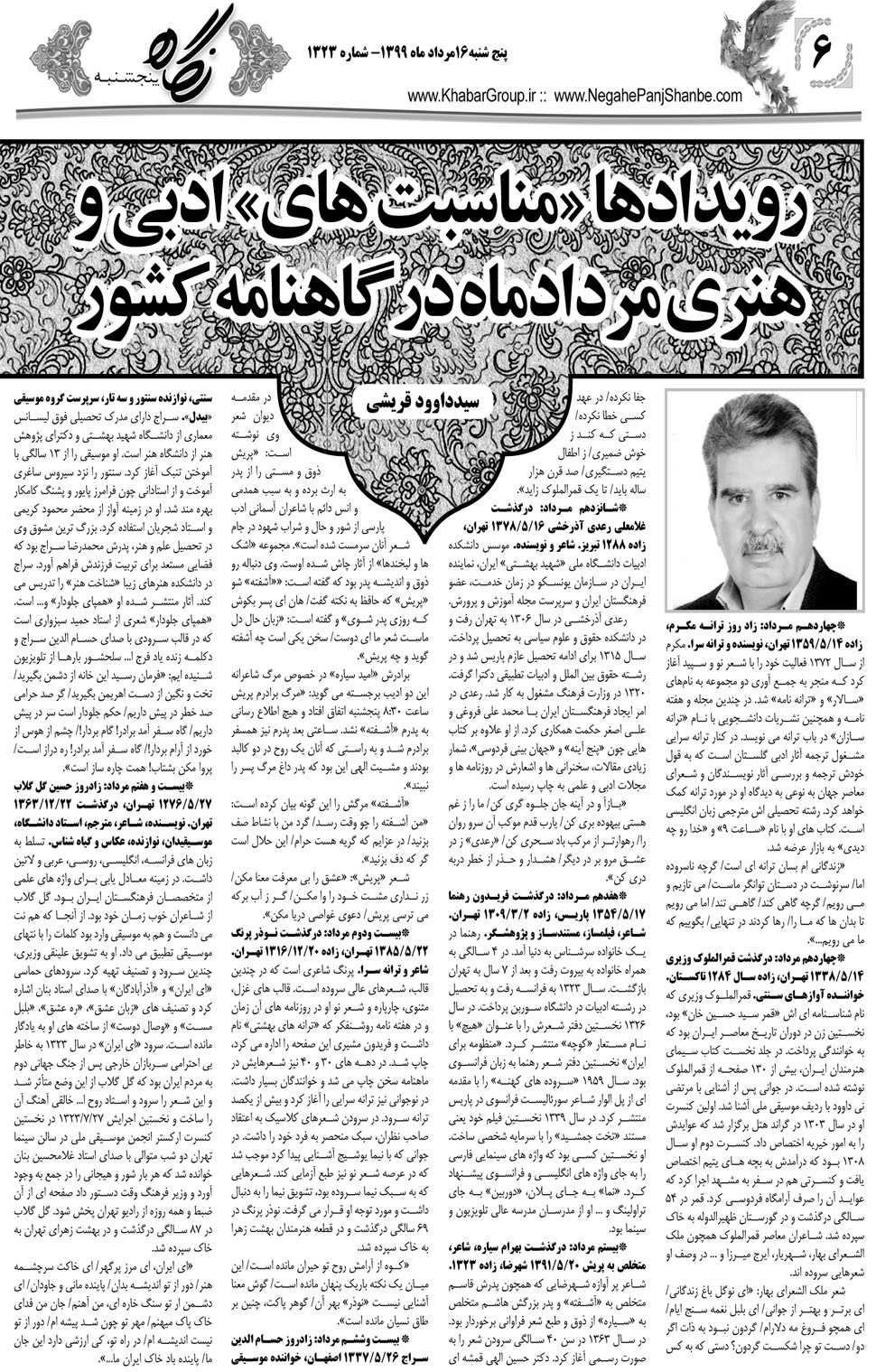 مشاهده صفحه ۲۶ روزنامه خبرجنوب تاریخ ۱۶  سال ۱۳۹۹